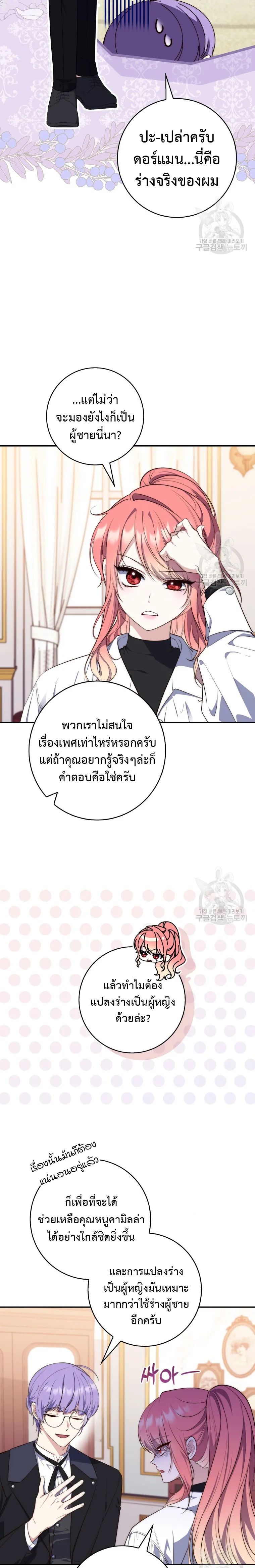 A Princess Who Reads Fortune ตอนที่ 21 20