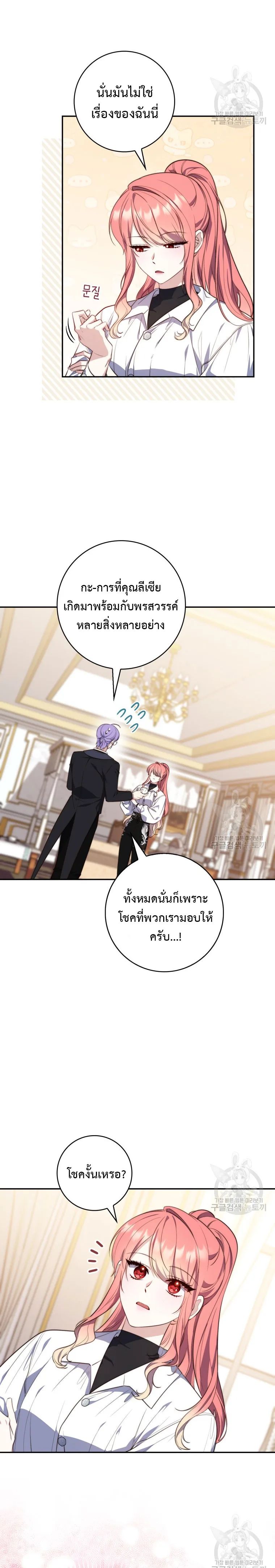 A Princess Who Reads Fortune ตอนที่ 21 25