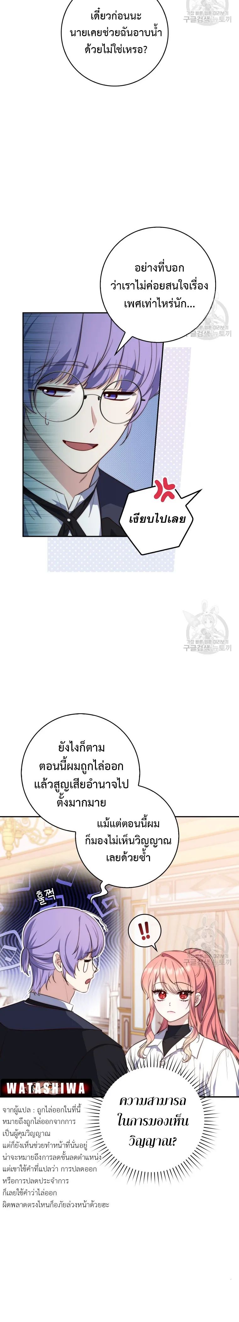 A Princess Who Reads Fortune ตอนที่ 21 21