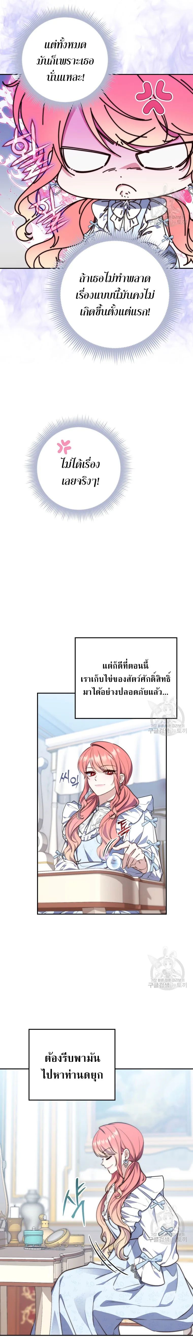 A Princess Who Reads Fortune ตอนที่ 22 4