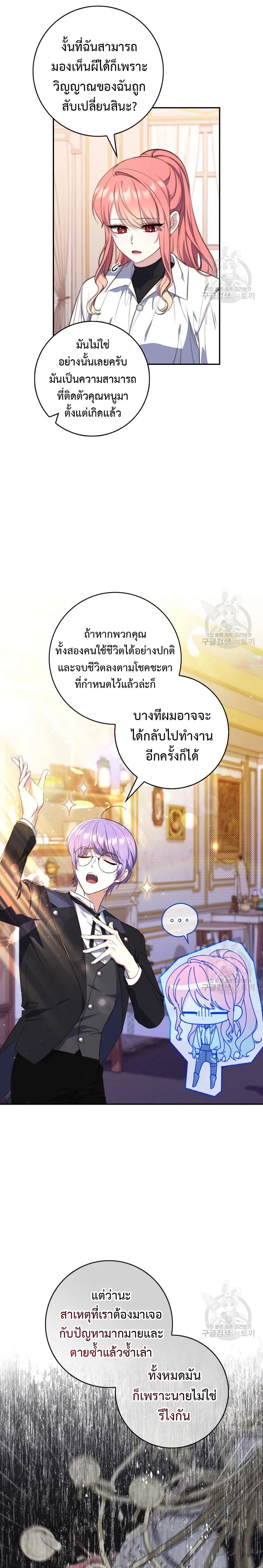 A Princess Who Reads Fortune ตอนที่ 21 22