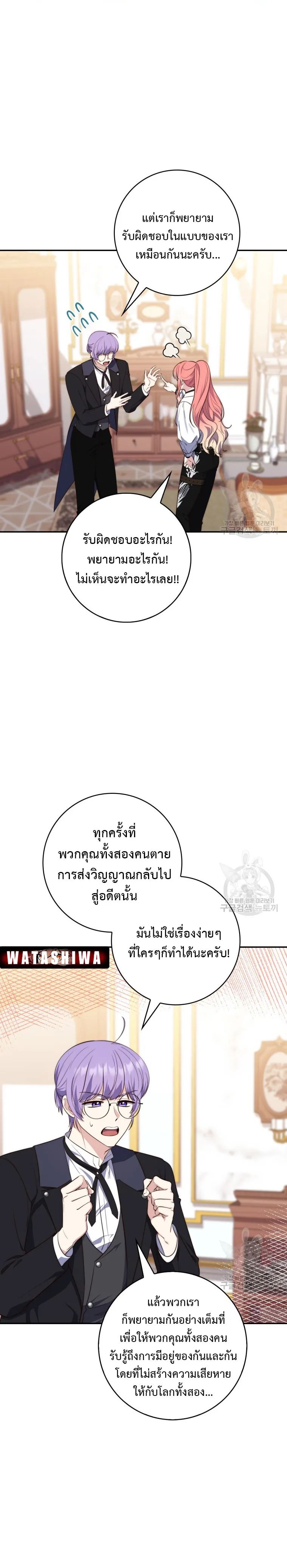 A Princess Who Reads Fortune ตอนที่ 21 24