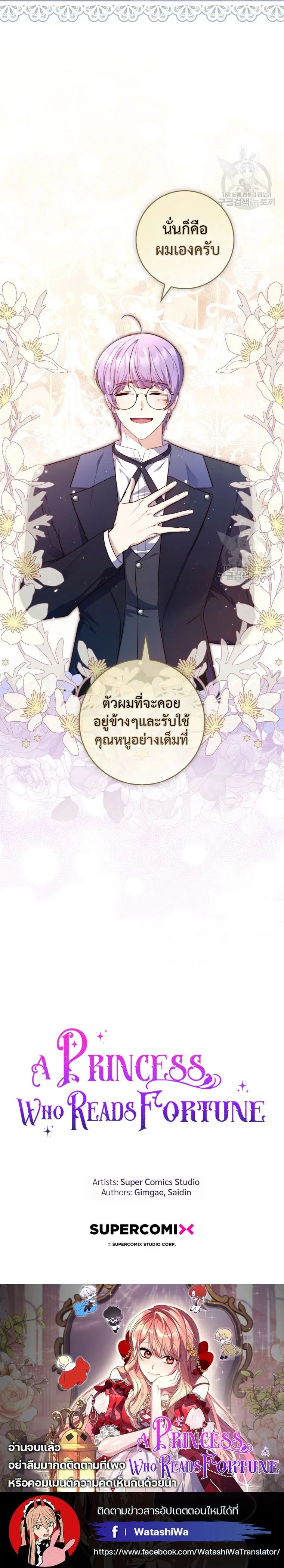 A Princess Who Reads Fortune ตอนที่ 21 27