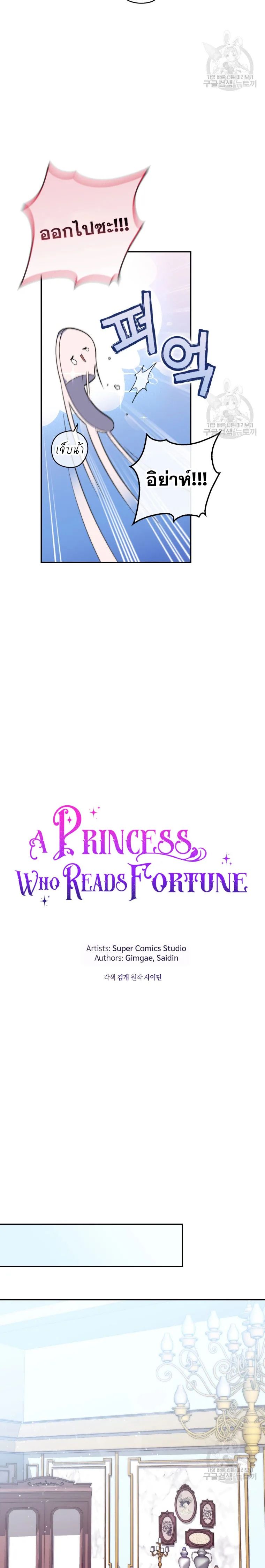 A Princess Who Reads Fortune ตอนที่ 22 2