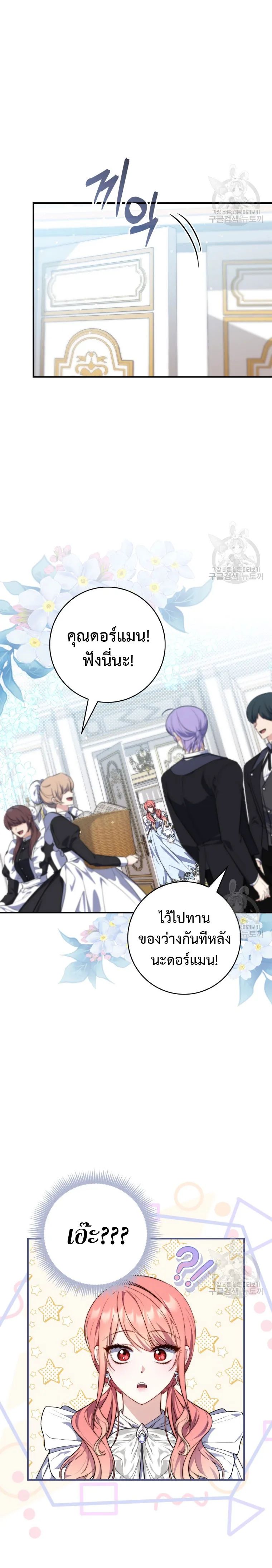 A Princess Who Reads Fortune ตอนที่ 22 5