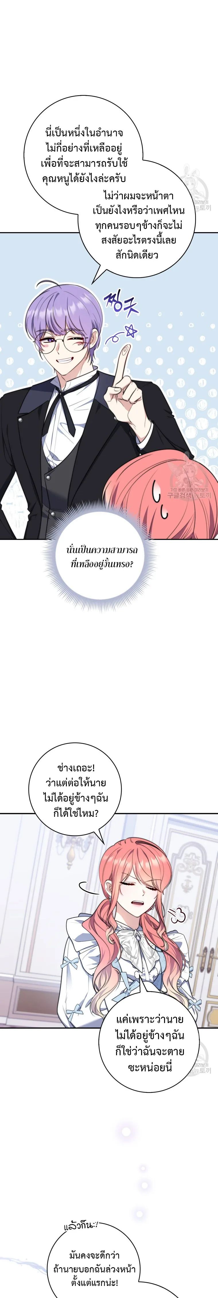 A Princess Who Reads Fortune ตอนที่ 22 7