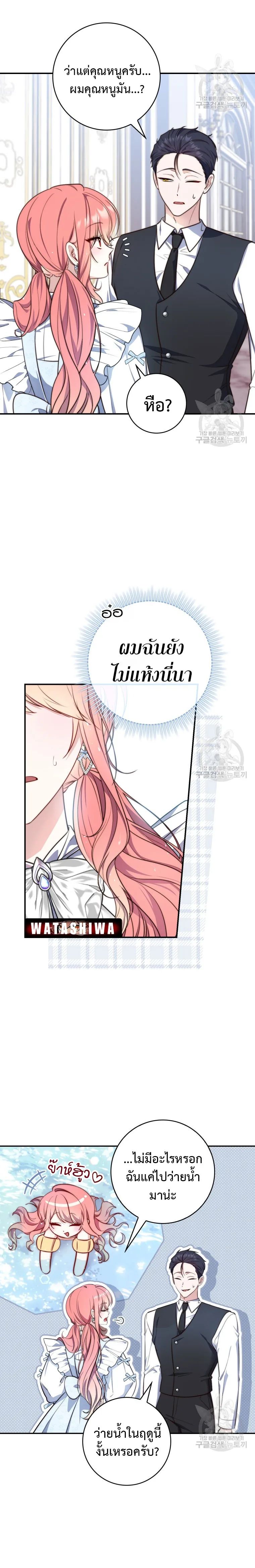 A Princess Who Reads Fortune ตอนที่ 22 12