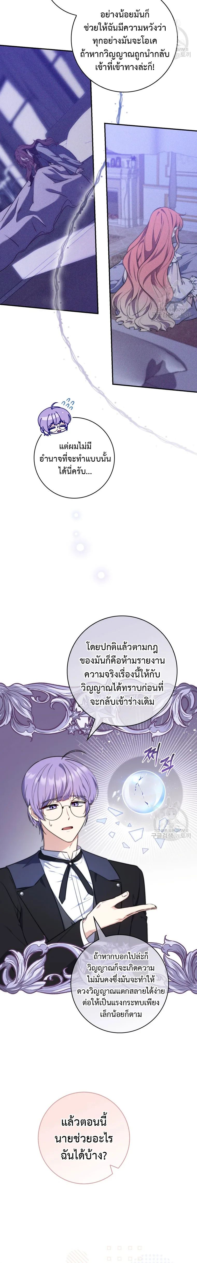 A Princess Who Reads Fortune ตอนที่ 22 8