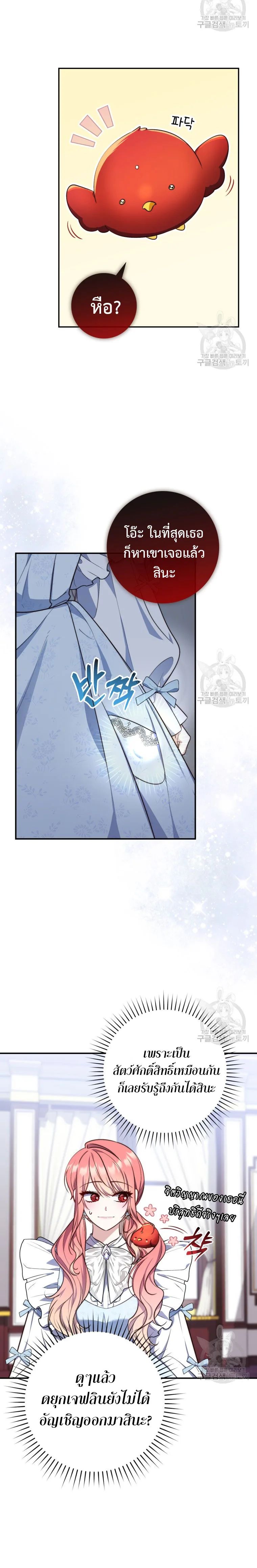 A Princess Who Reads Fortune ตอนที่ 22 17