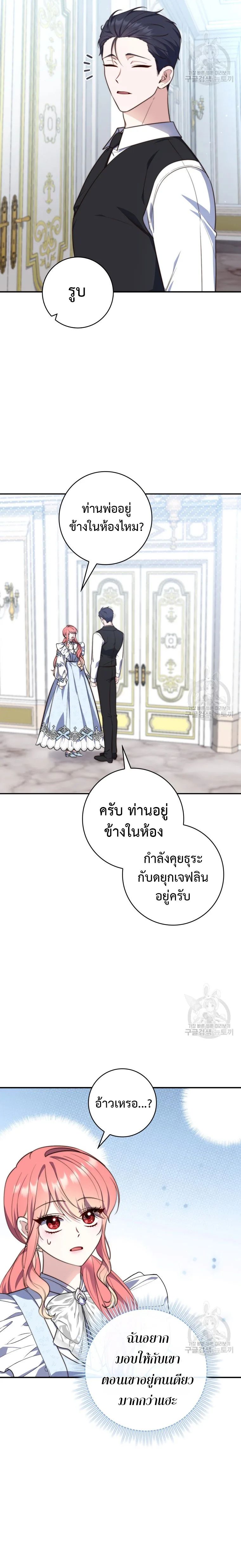 A Princess Who Reads Fortune ตอนที่ 22 11