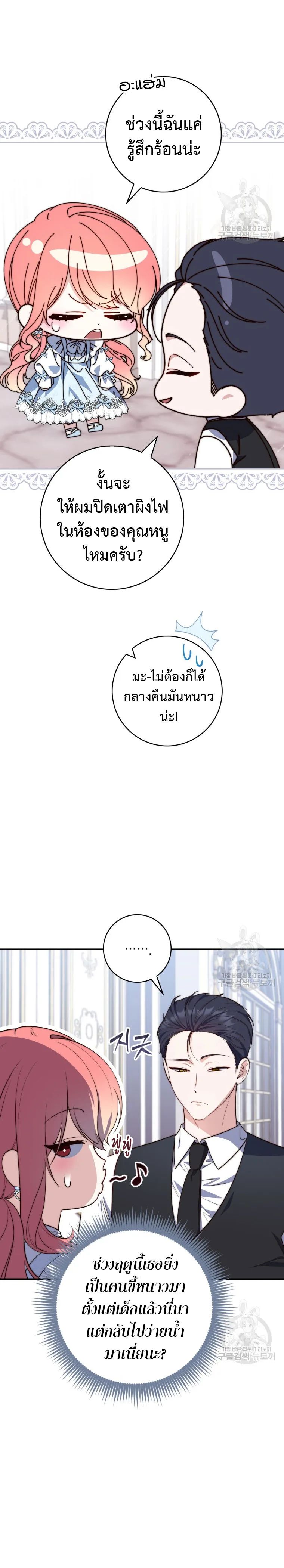 A Princess Who Reads Fortune ตอนที่ 22 13