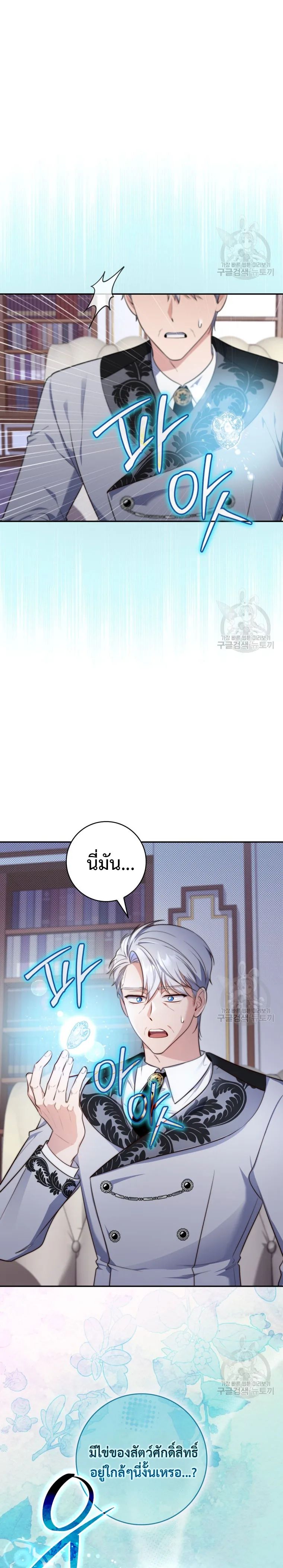 A Princess Who Reads Fortune ตอนที่ 22 20