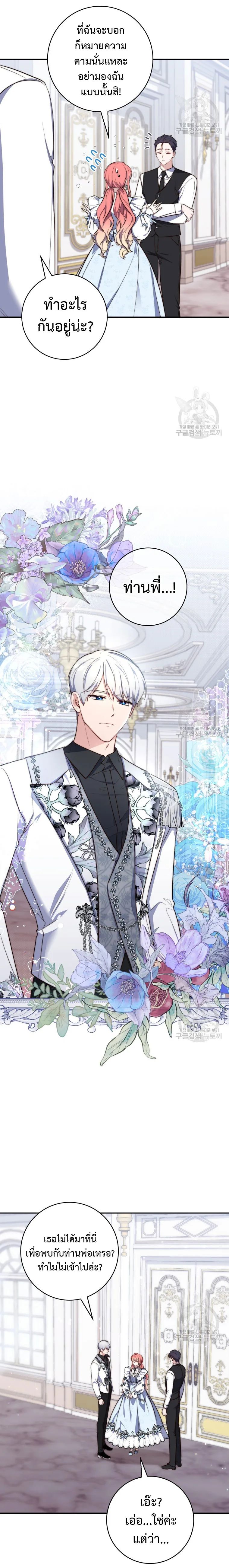 A Princess Who Reads Fortune ตอนที่ 22 14