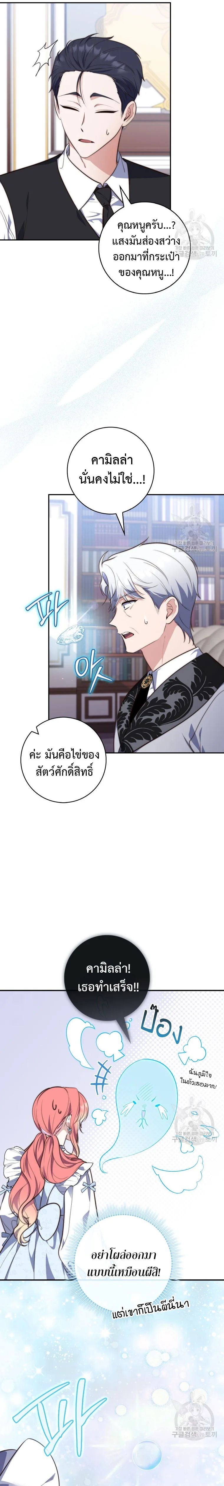A Princess Who Reads Fortune ตอนที่ 22 22