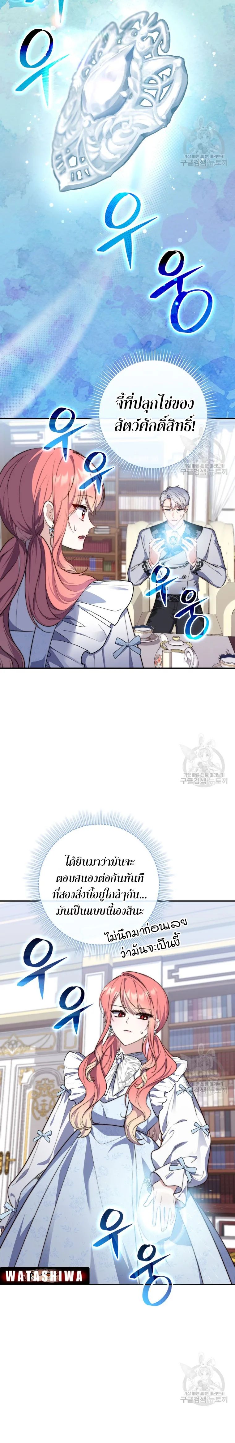 A Princess Who Reads Fortune ตอนที่ 22 21