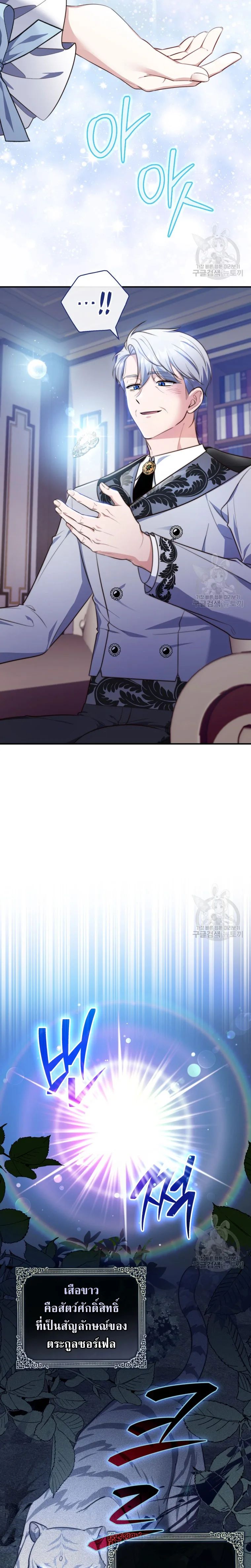 A Princess Who Reads Fortune ตอนที่ 22 23