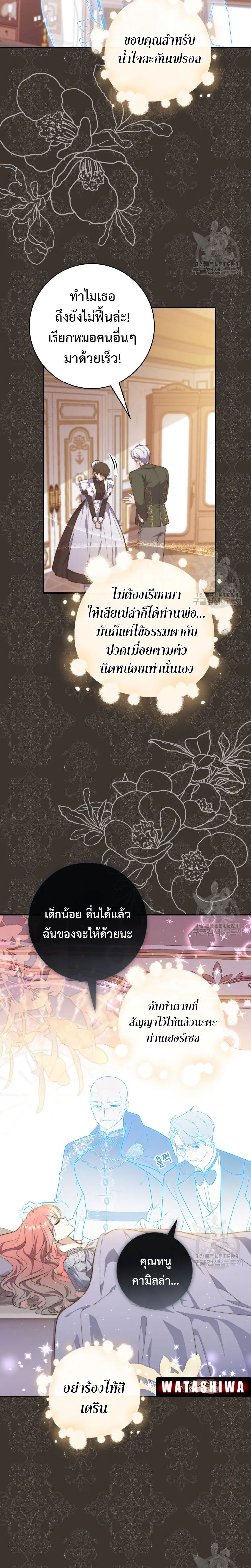 A Princess Who Reads Fortune ตอนที่ 23 9