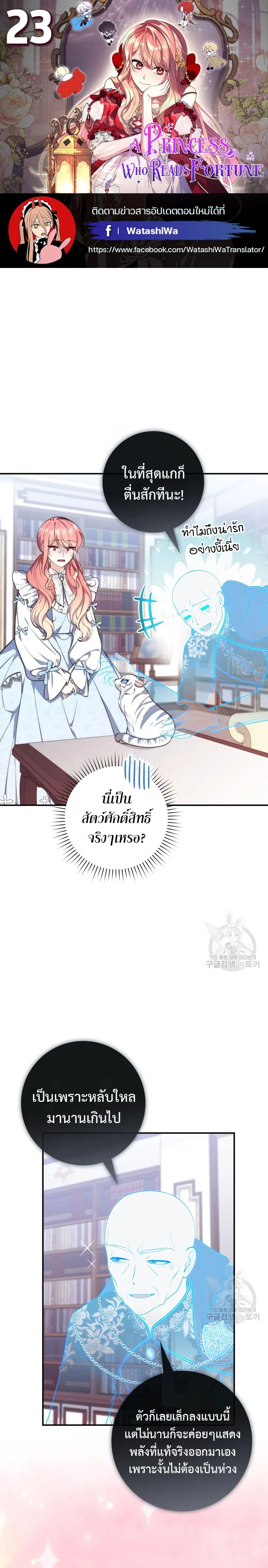 A Princess Who Reads Fortune ตอนที่ 23 1