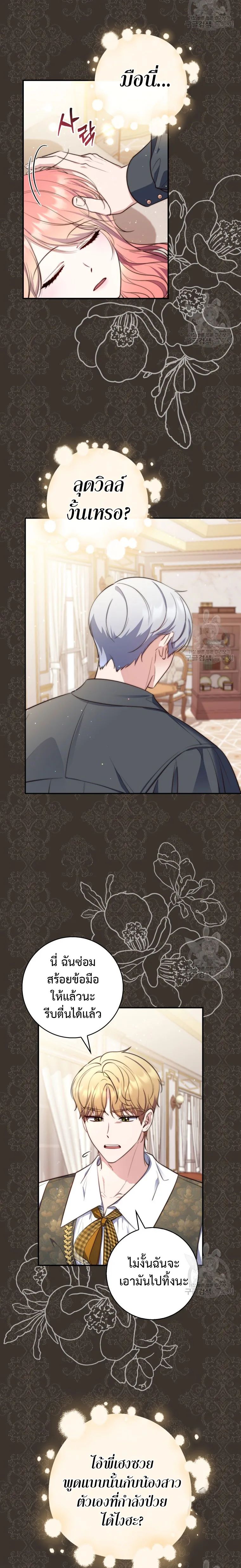 A Princess Who Reads Fortune ตอนที่ 23 10