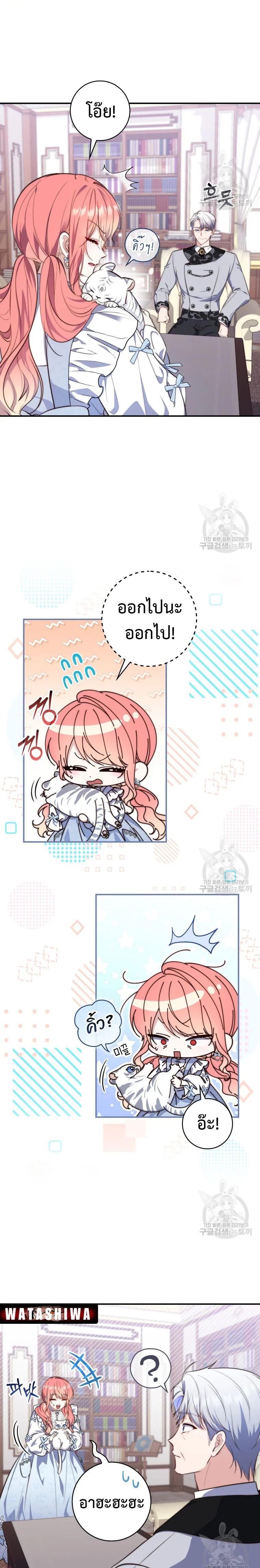 A Princess Who Reads Fortune ตอนที่ 23 3