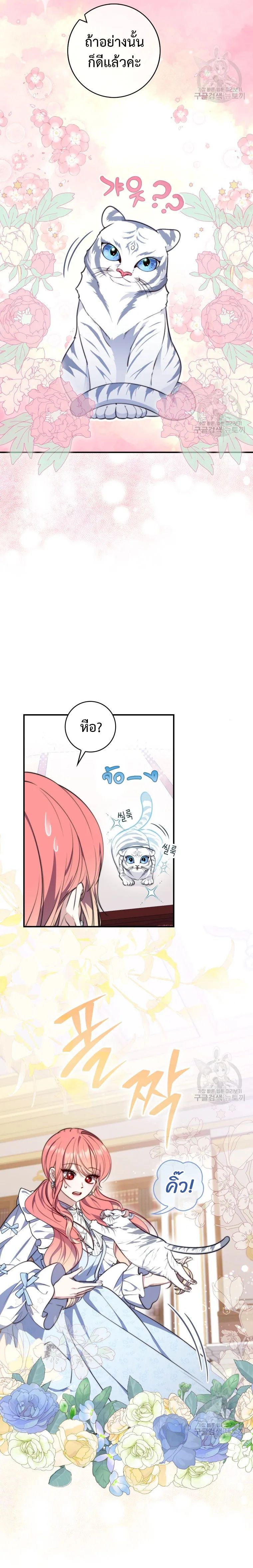 A Princess Who Reads Fortune ตอนที่ 23 2