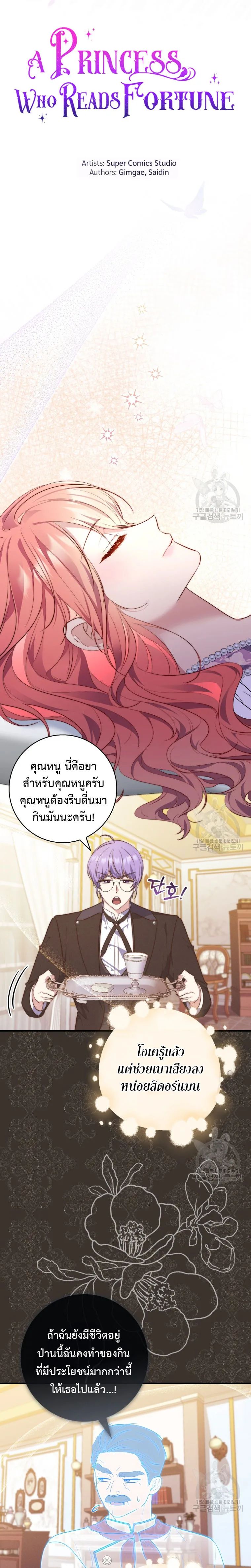 A Princess Who Reads Fortune ตอนที่ 23 8