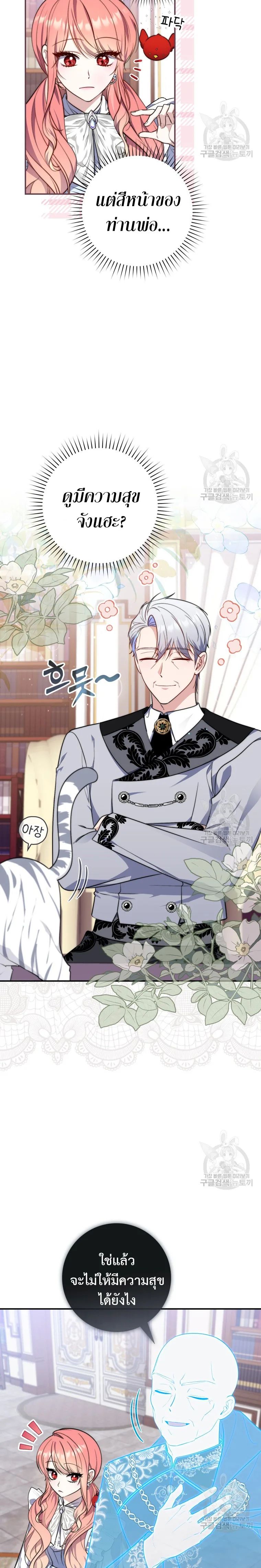 A Princess Who Reads Fortune ตอนที่ 23 5