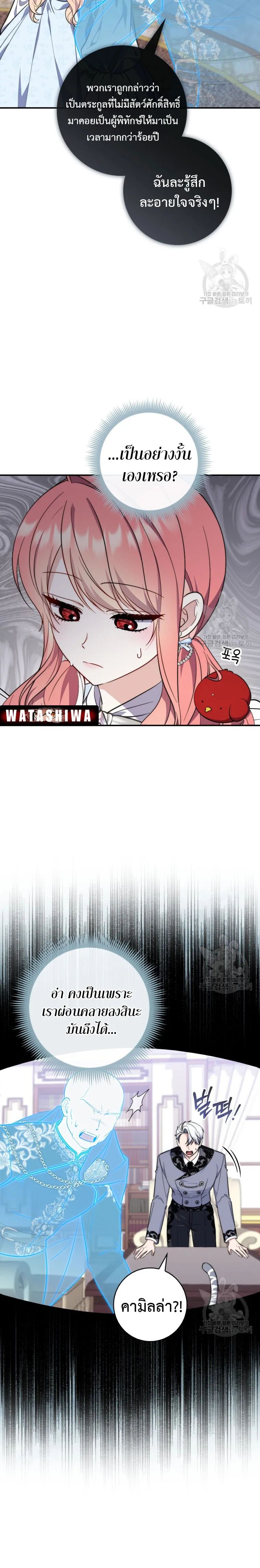 A Princess Who Reads Fortune ตอนที่ 23 6