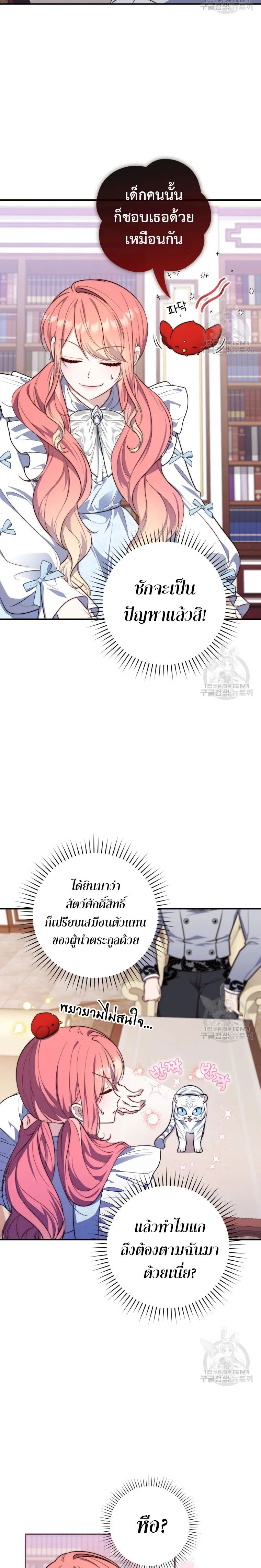 A Princess Who Reads Fortune ตอนที่ 23 4