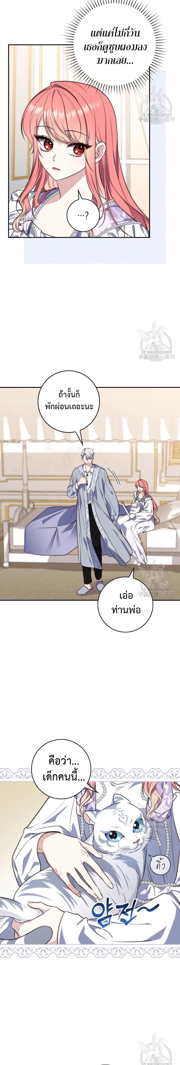 A Princess Who Reads Fortune ตอนที่ 23 15