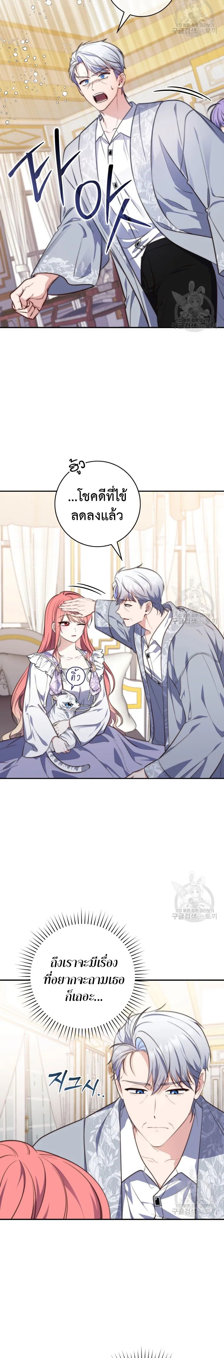 A Princess Who Reads Fortune ตอนที่ 23 14
