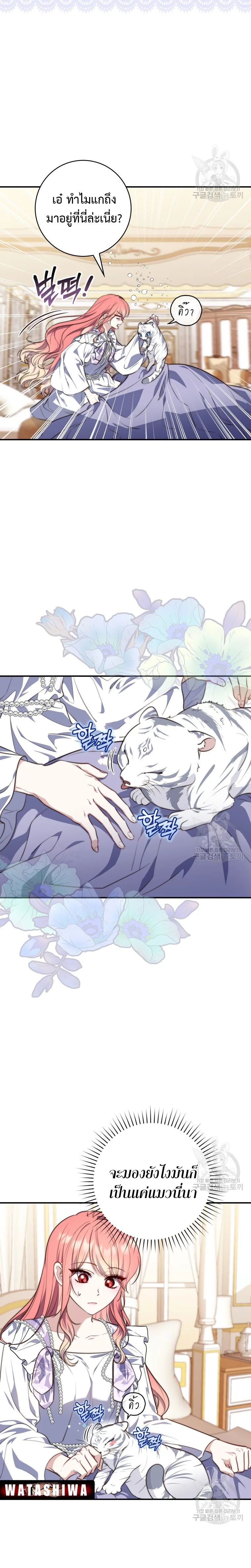 A Princess Who Reads Fortune ตอนที่ 23 12