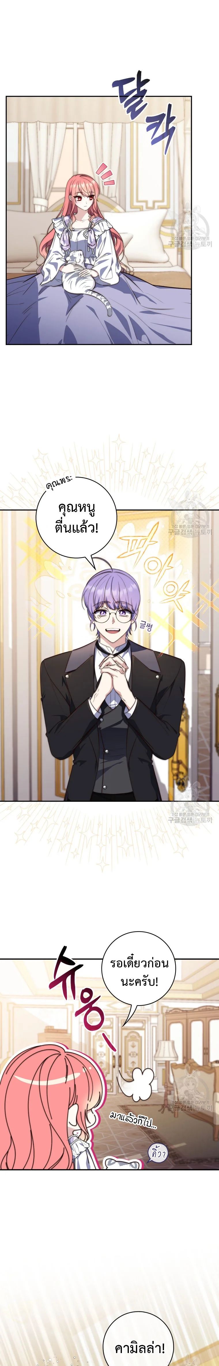 A Princess Who Reads Fortune ตอนที่ 23 13