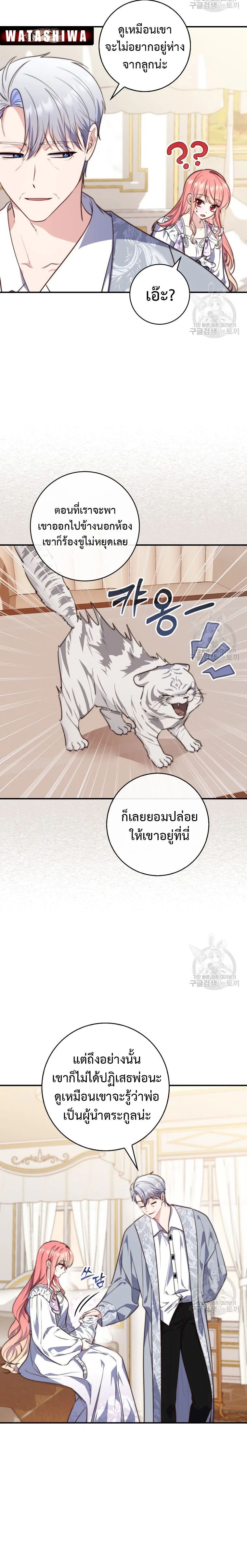 A Princess Who Reads Fortune ตอนที่ 23 16
