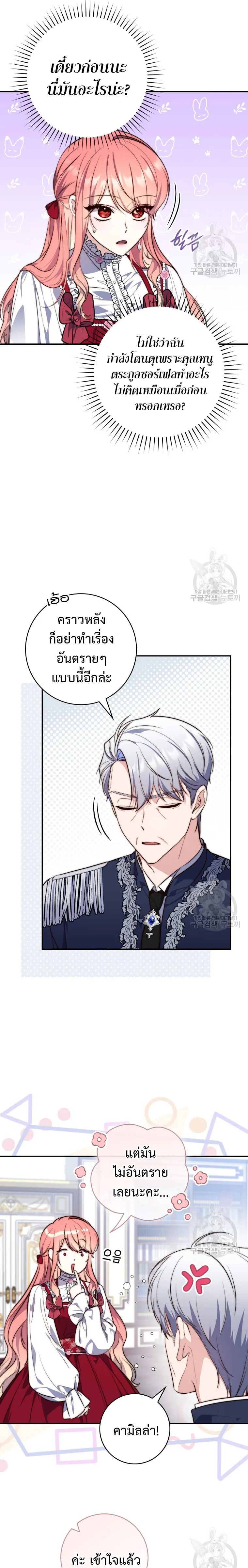 A Princess Who Reads Fortune ตอนที่ 23 22