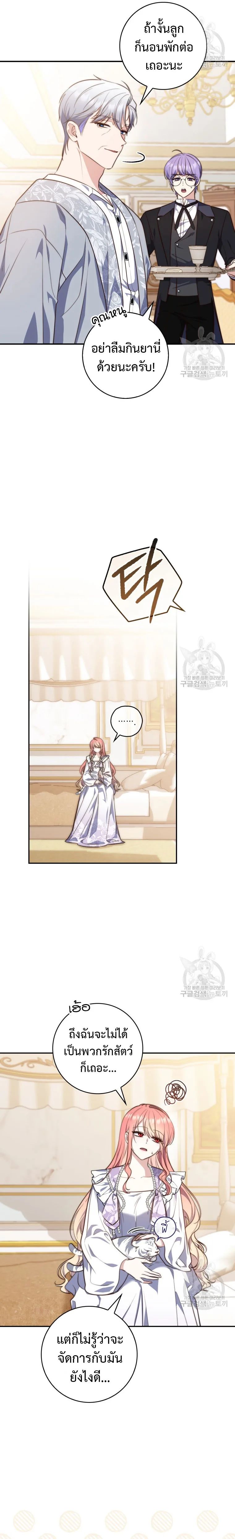 A Princess Who Reads Fortune ตอนที่ 23 17