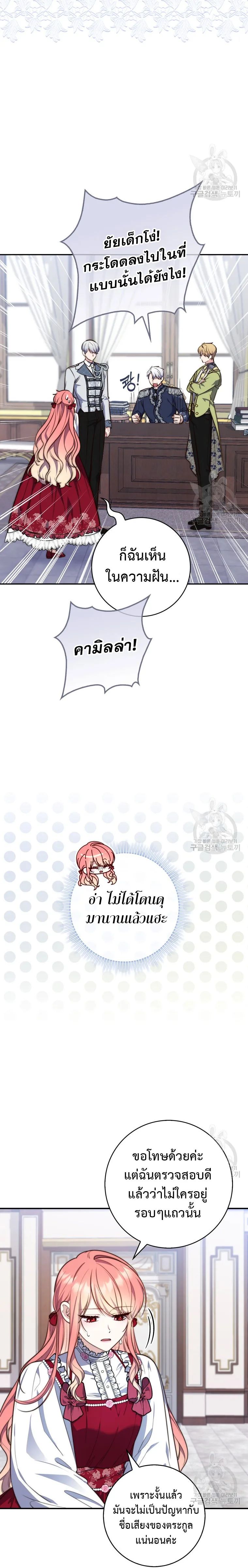 A Princess Who Reads Fortune ตอนที่ 23 20