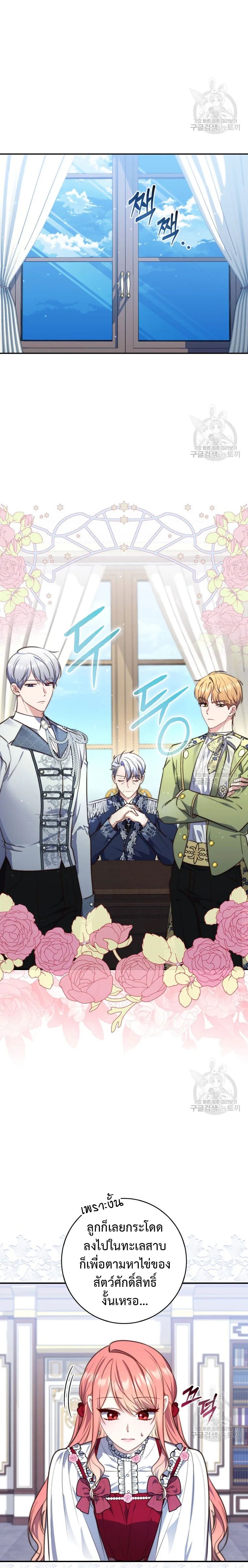 A Princess Who Reads Fortune ตอนที่ 23 19