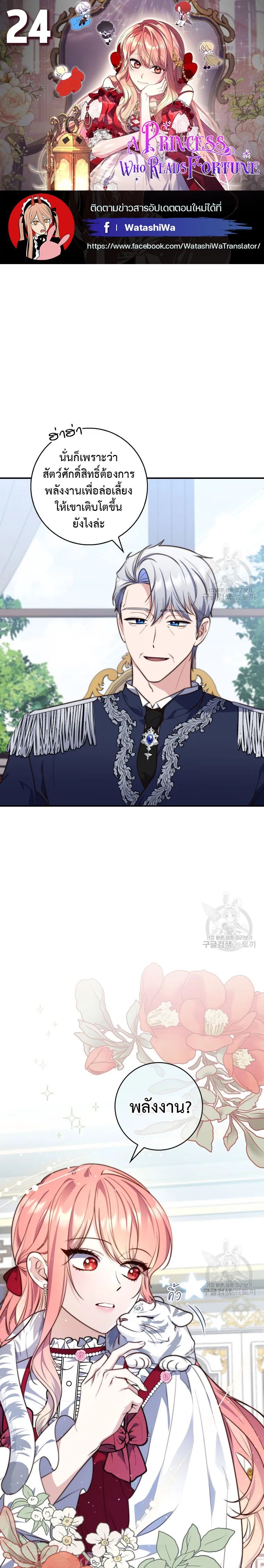 A Princess Who Reads Fortune ตอนที่ 24 1