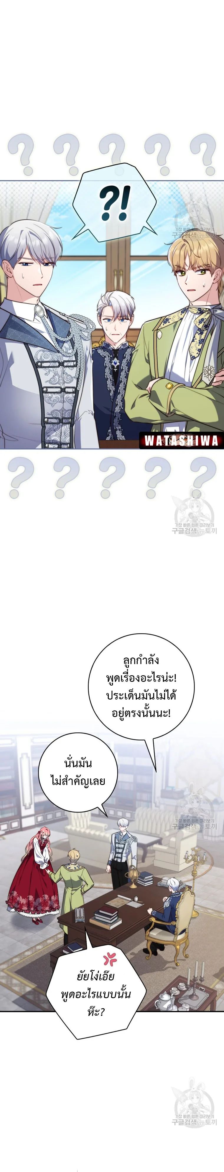 A Princess Who Reads Fortune ตอนที่ 23 21