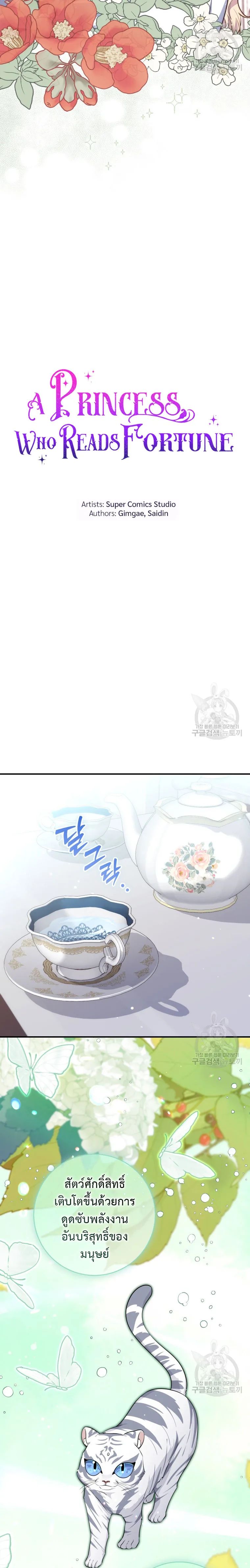 A Princess Who Reads Fortune ตอนที่ 24 2