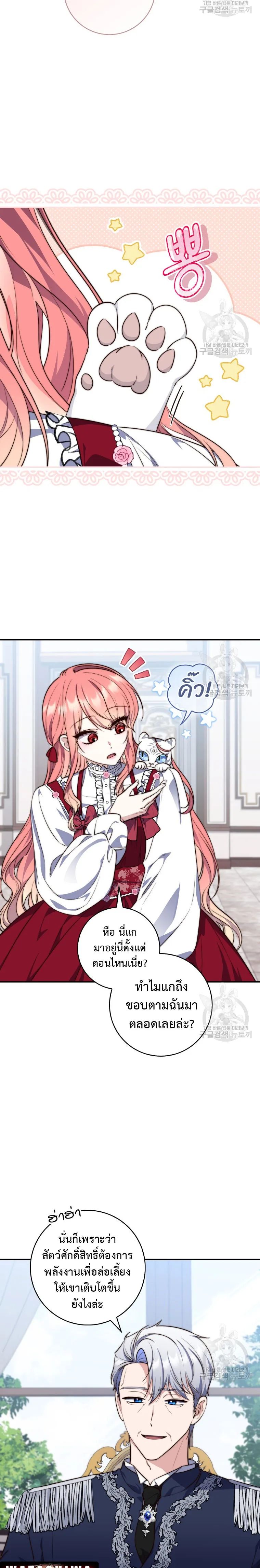 A Princess Who Reads Fortune ตอนที่ 23 23