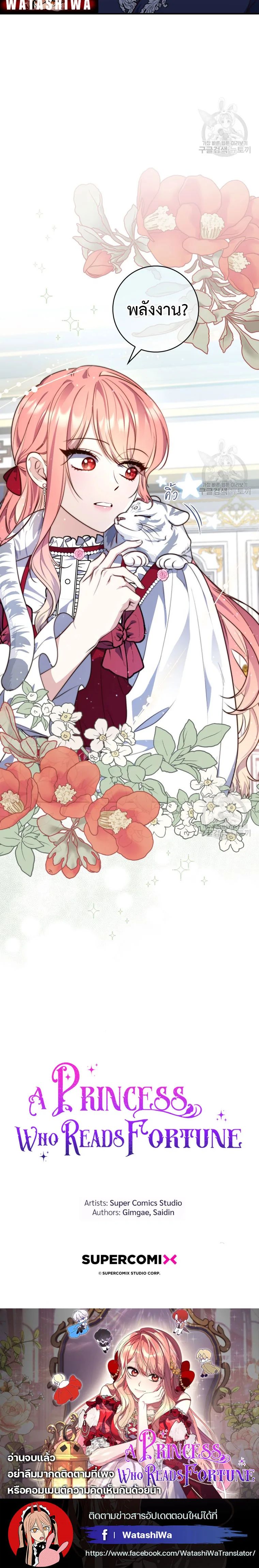 A Princess Who Reads Fortune ตอนที่ 23 24