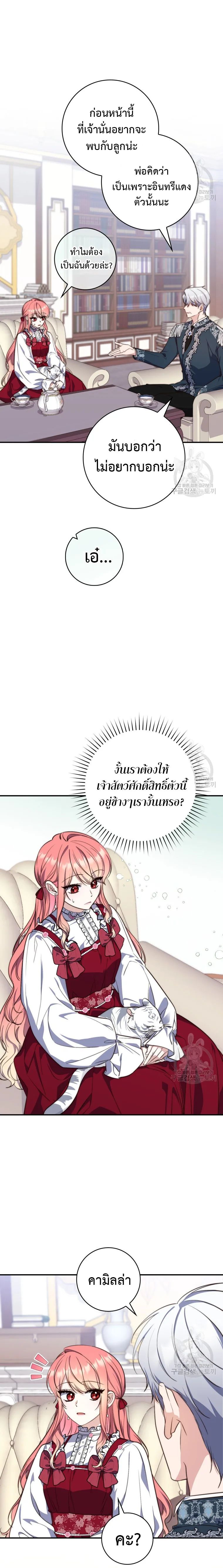 A Princess Who Reads Fortune ตอนที่ 24 7