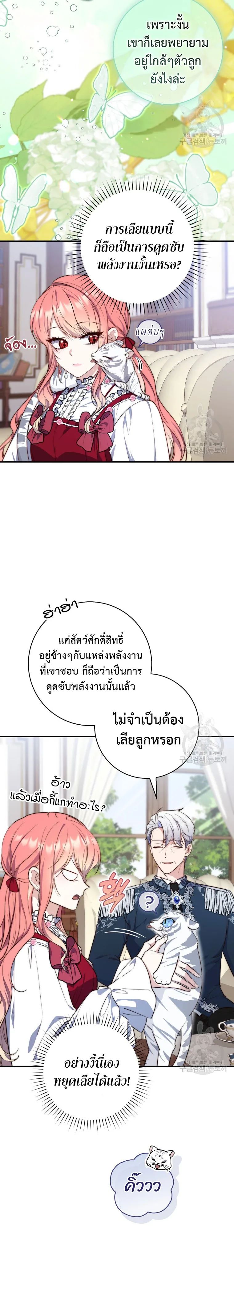 A Princess Who Reads Fortune ตอนที่ 24 3
