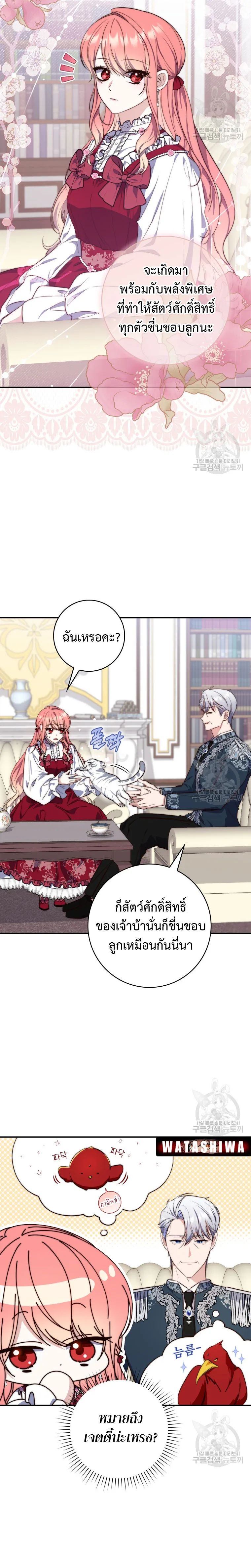 A Princess Who Reads Fortune ตอนที่ 24 6