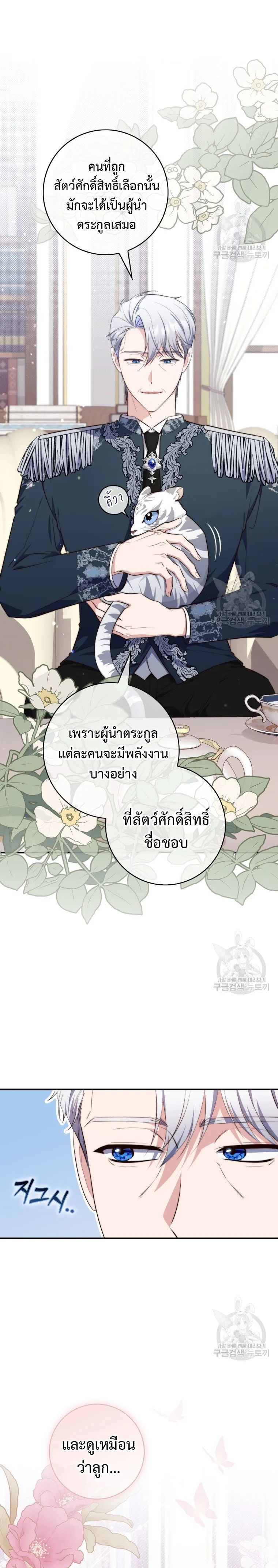 A Princess Who Reads Fortune ตอนที่ 24 5