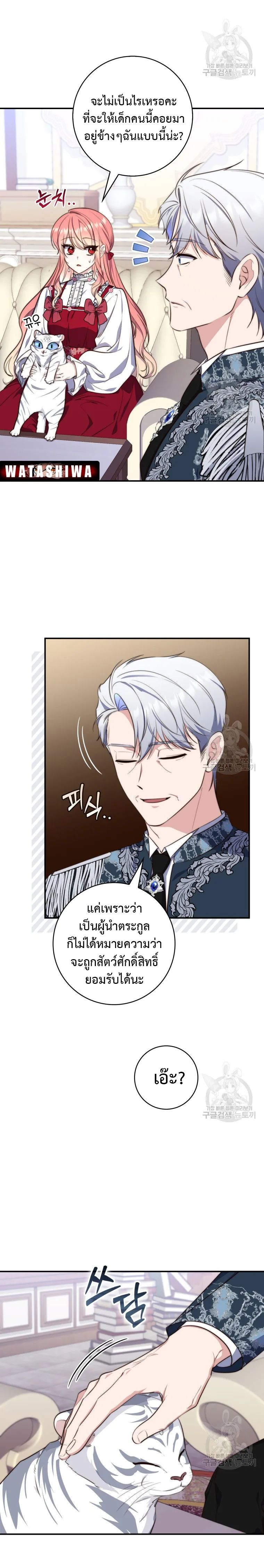 A Princess Who Reads Fortune ตอนที่ 24 4