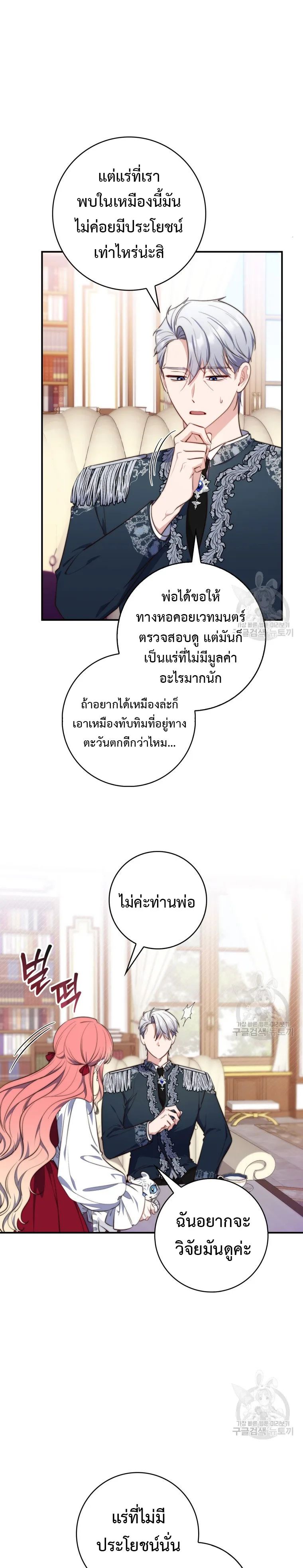 A Princess Who Reads Fortune ตอนที่ 24 13