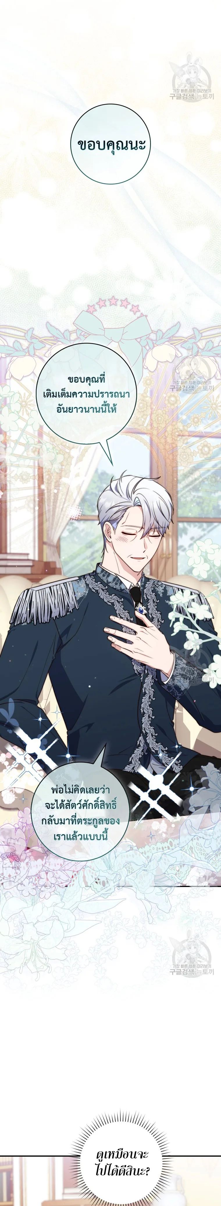 A Princess Who Reads Fortune ตอนที่ 24 8